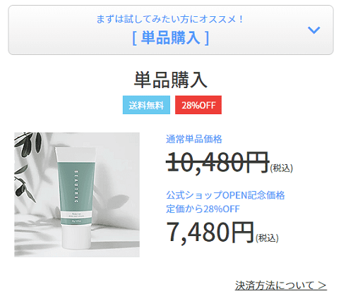 ミレム「ビュートリック」　単品購入